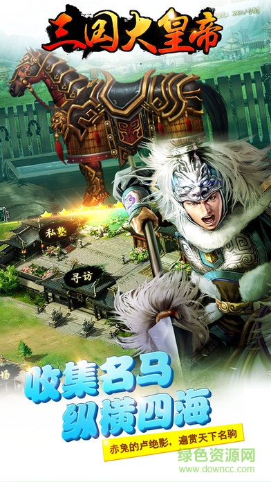 三國大皇帝 v1.0 安卓版 0