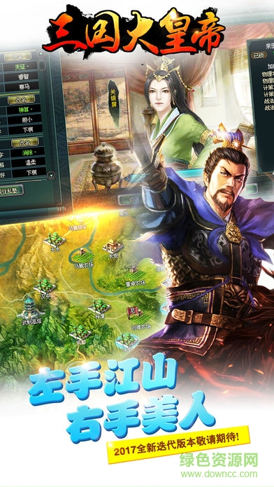 三國大皇帝 v1.0 安卓版 1