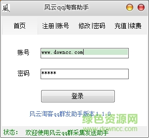 風云淘客助手 v1.1.0 官方版 0