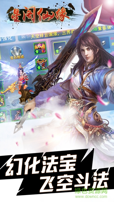 星閣仙緣手游百度版 v1.0.0 安卓版 1