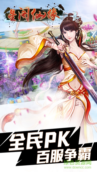 星閣仙緣手游