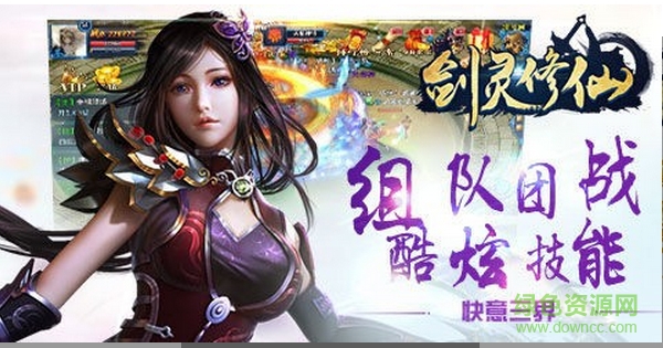 劍靈修仙安卓版 劍靈修仙手機版下載