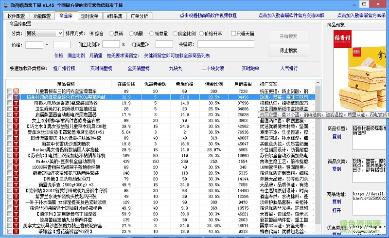 勤奮喵淘客工具(微信群發(fā)軟件)2