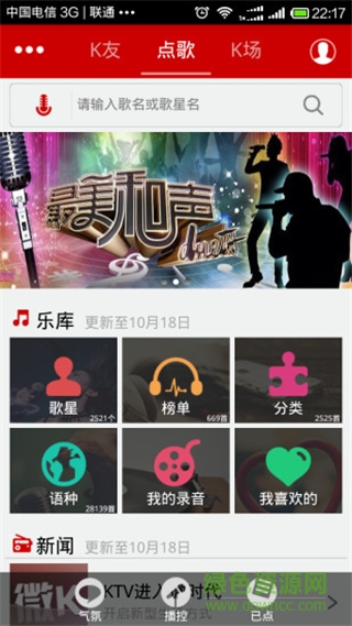 Kone點(diǎn)歌臺 v4.0.4 安卓版 0