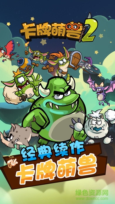 卡牌萌獸
