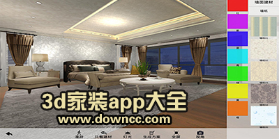 3d家裝app