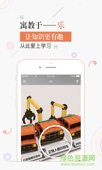 a加教育手機(jī)客戶(hù)端(ar學(xué)習(xí)) v2.11.1 安卓版 0