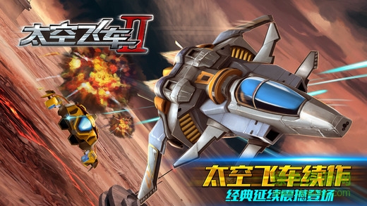 太空飛車內(nèi)購(gòu) v2.06 安卓無(wú)限水晶版 3
