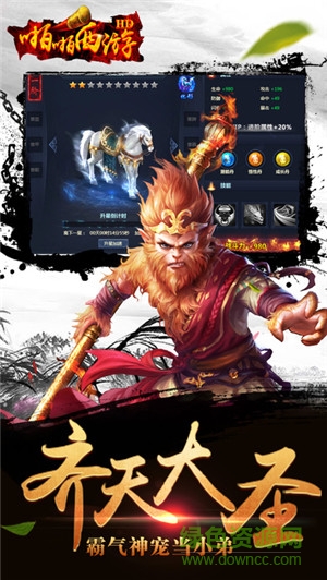 啪啪西游hd內(nèi)購 v1.0 安卓無限鉆石版 0