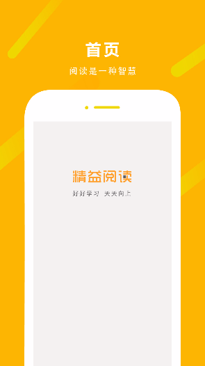 精益閱讀app
