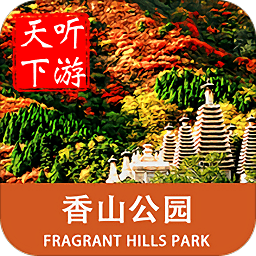 香山導(dǎo)游手機(jī)版