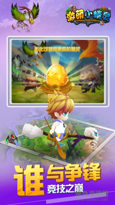 激萌小精靈 v1.2 安卓版 1