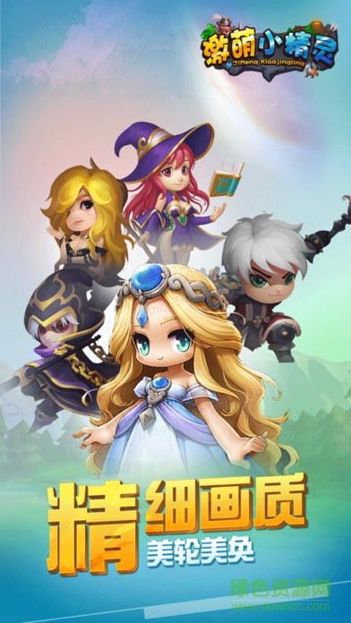 激萌小精靈 v1.2 安卓版 0