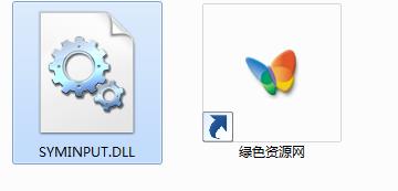 syminput.dll下載