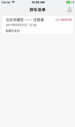 平安快轎司機版app