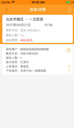 平安快轎司機端 v1.2 安卓版 0