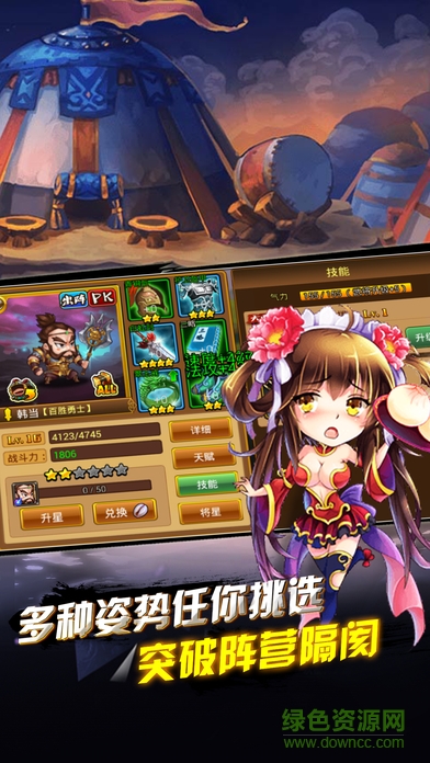 三國(guó)縱橫天下 v1.0 安卓版 3