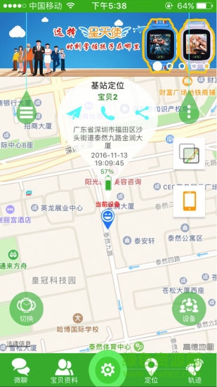 星天使兒童智能手表 v1.4.4 安卓版 2
