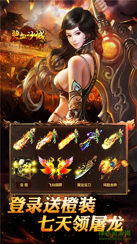 碧血沙城