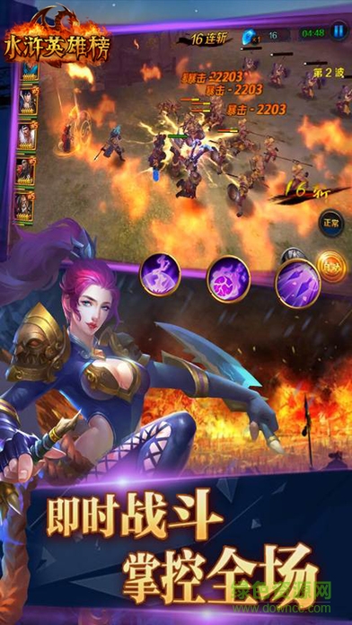 水滸英雄榜 v1.8.8 安卓版 1