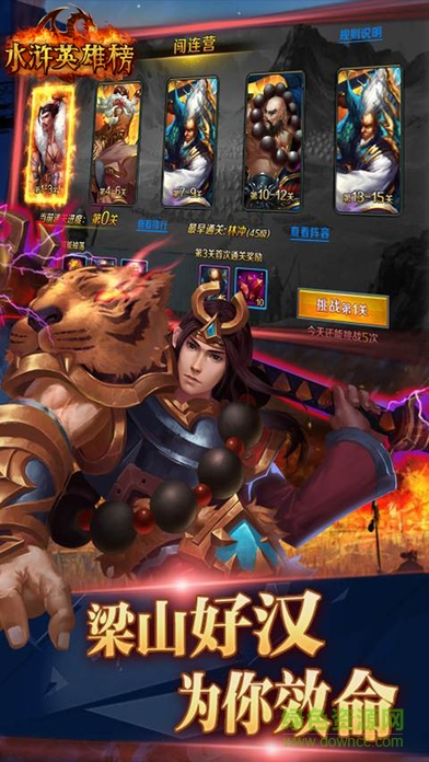 水滸英雄榜 v1.8.8 安卓版 3