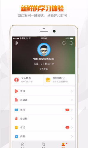 銀科大學在線手機版 v1.0.0 安卓版 1