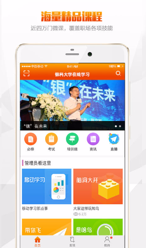 銀科大學在線app