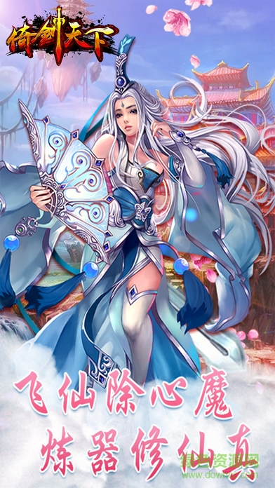 倚劍天下 v1.0.1 安卓版 0