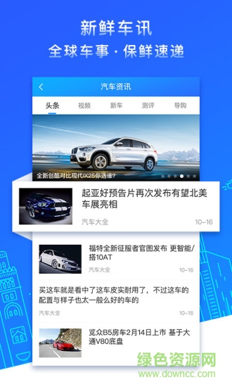 汽車大全手機版 v3.2.0 安卓版 2