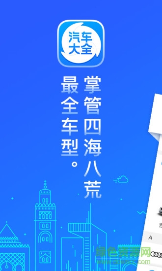 汽車大全手機版 v3.2.0 安卓版 3
