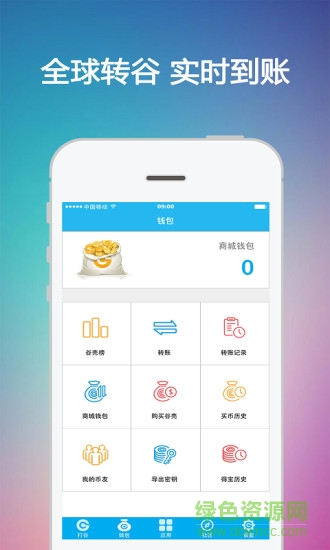 谷殼寶蘋果手機(jī)版 v0.9.4 iphone版 0
