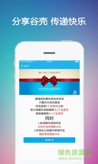 谷殼寶ios版