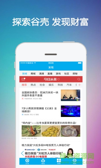 谷殼寶蘋果手機(jī)版 v0.9.4 iphone版 2
