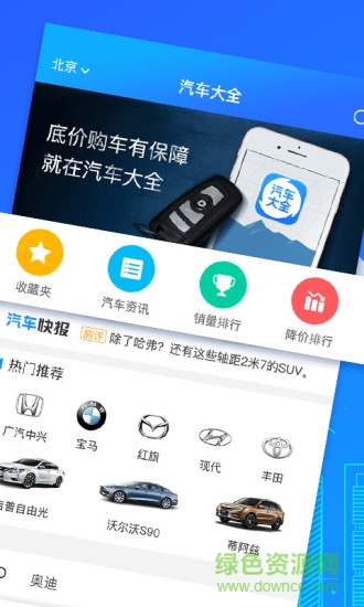 汽車大全手機版 v3.2.0 安卓版 0