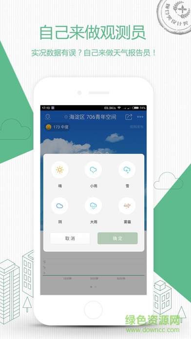 彩云天氣去升級(jí)清爽版 v5.0.8 安卓定制版 1