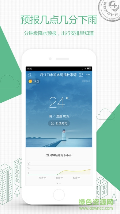 彩云天氣去升級(jí)清爽版 v5.0.8 安卓定制版 0