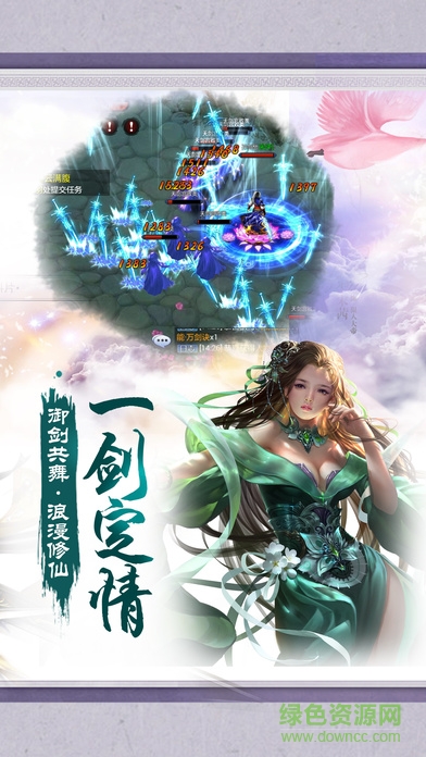 御劍成仙 v1.0 安卓版 0