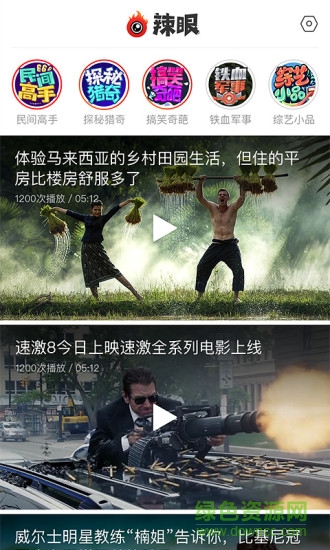 辣眼視頻app