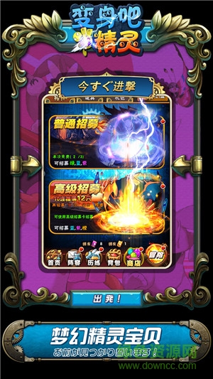 九游變身吧精靈手游