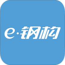 e鋼構(gòu)手機版