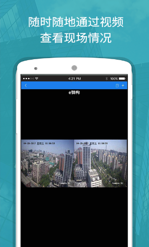 e鋼構(gòu)手機版 v1.1.0 安卓版 0