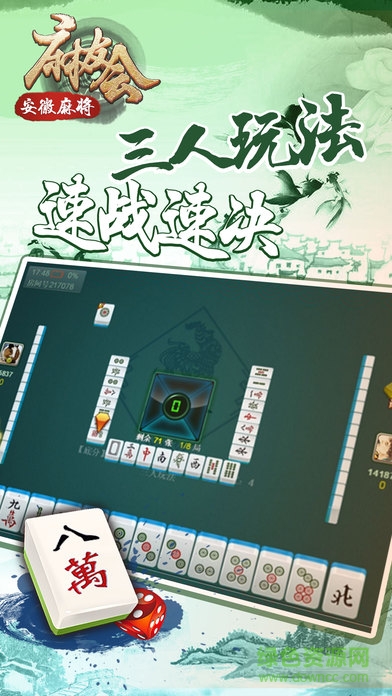 安徽麻友會(huì) v1.5.0 安卓版 0