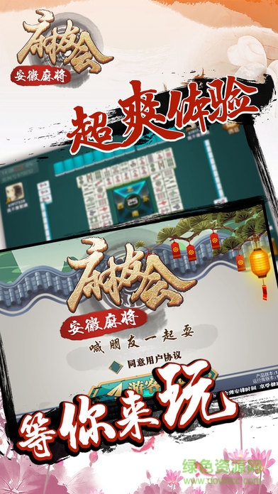 安徽麻友會(huì) v1.5.0 安卓版 1