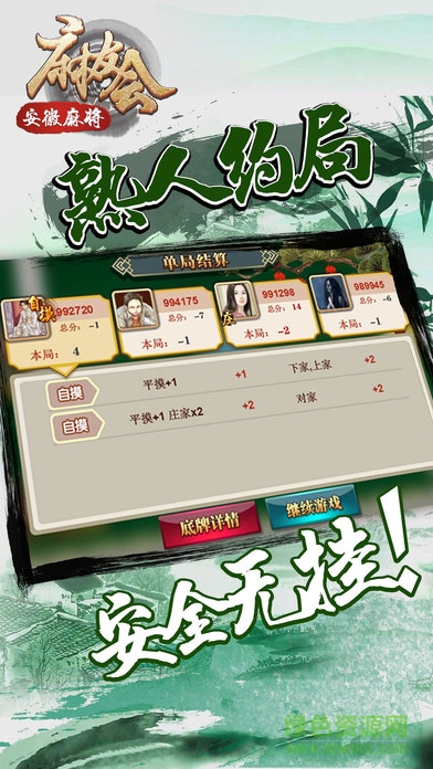 安徽麻友會(huì) v1.5.0 安卓版 2