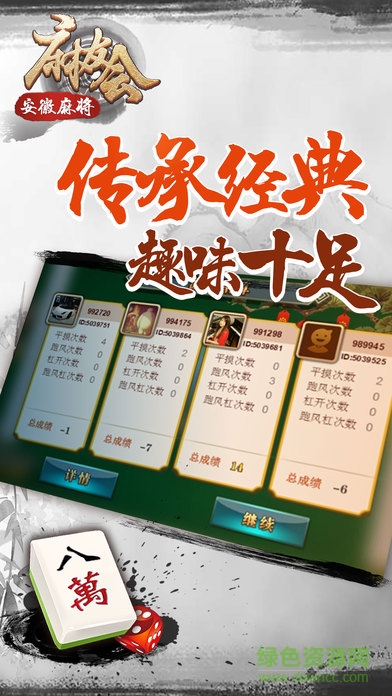 安徽麻友會(huì) v1.5.0 安卓版 3