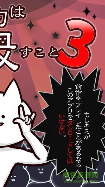 你的目的就是殺死我3中文版 v3.2 安卓無(wú)限復(fù)活版 1