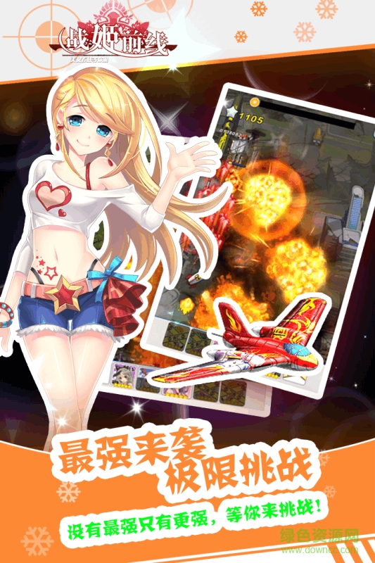 戰(zhàn)姬前線魅族版 v1019 安卓版 3