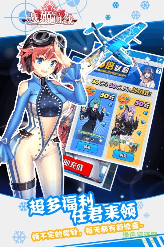 戰(zhàn)姬前線魅族版 v1019 安卓版 0
