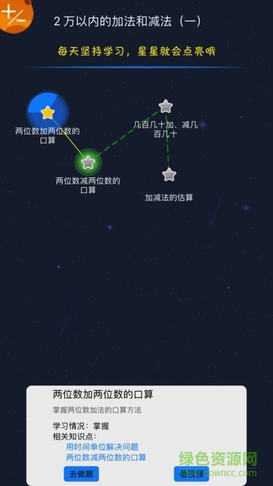 尋知圖手機版(學生端) v1.2.1 安卓版 1