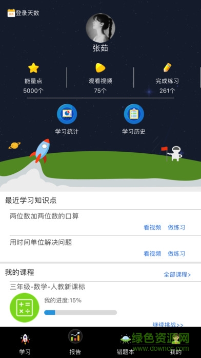 尋知圖手機版(學生端) v1.2.1 安卓版 3